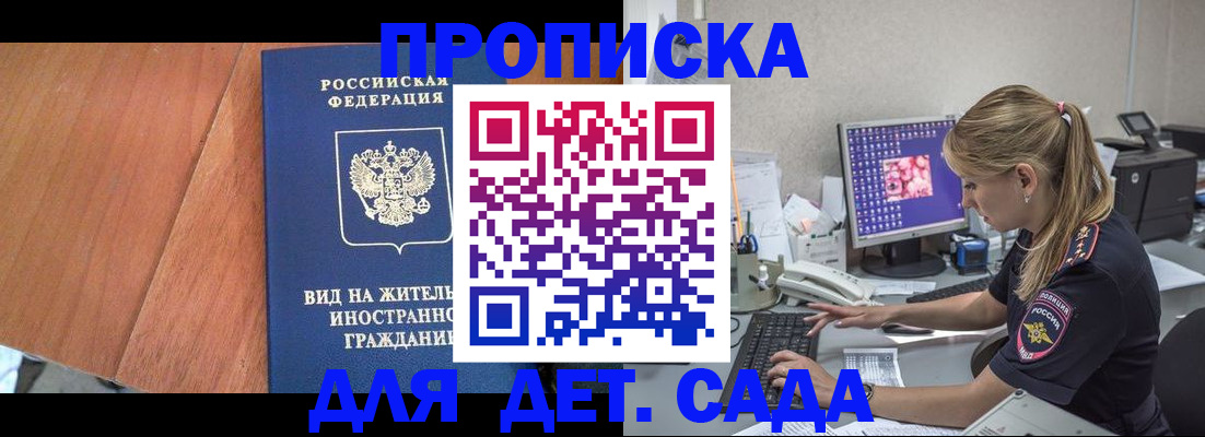 прописка ребенка в Октябрьском