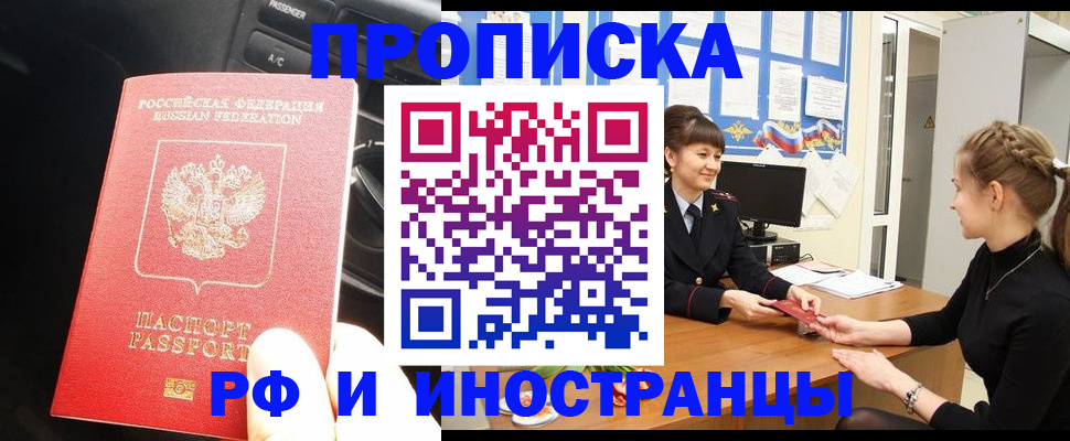 прописка гарантия в Октябрьском