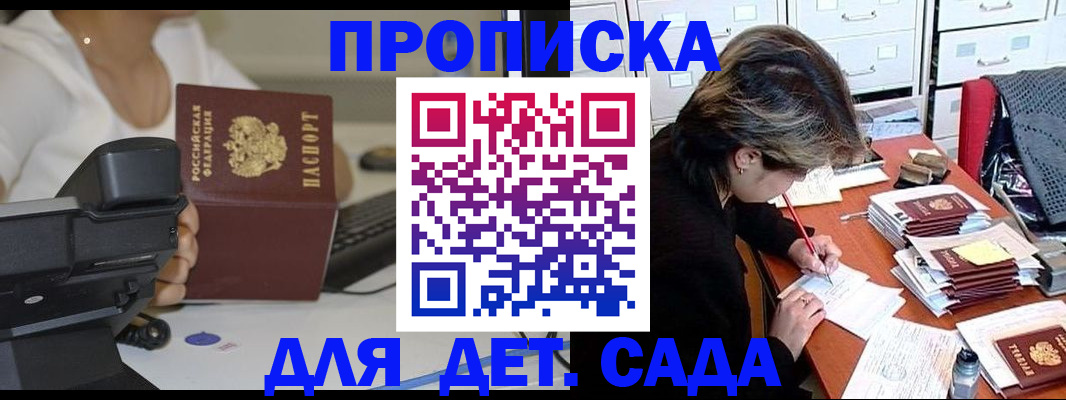 прописка в Октябрьском