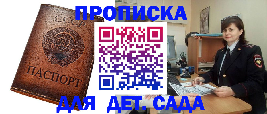 купить прописку в Октябрьском