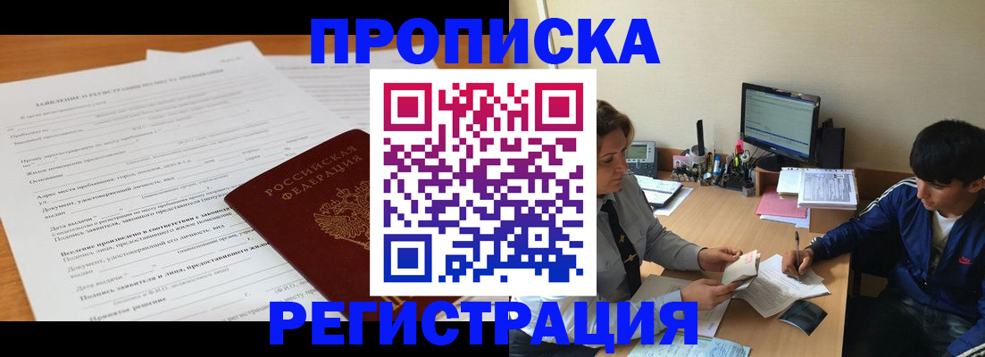 прописка гарантия в Октябрьском