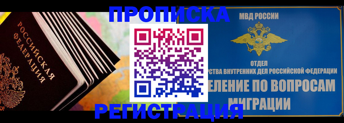временная прописка в Октябрьском